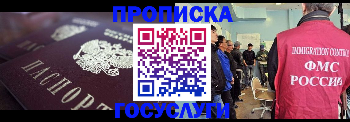 прописка законно в Новошахтинске