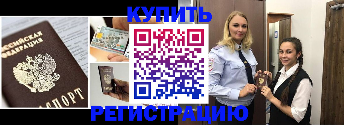 временная регистрация собственник в Новошахтинске