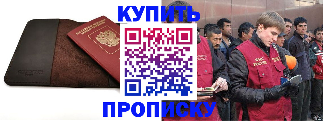 временная прописка в Новошахтинске