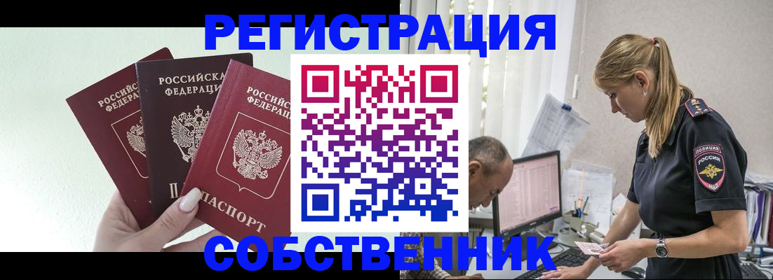 временная регистрация для школы в Новошахтинске