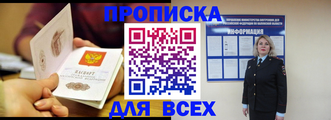прописка законно в Новошахтинске